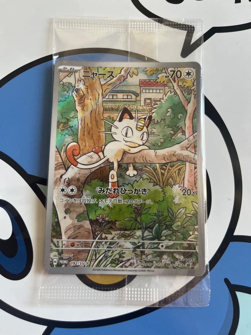 完全未開封　完全美品）ポケモンカード　ニャース　プロモ