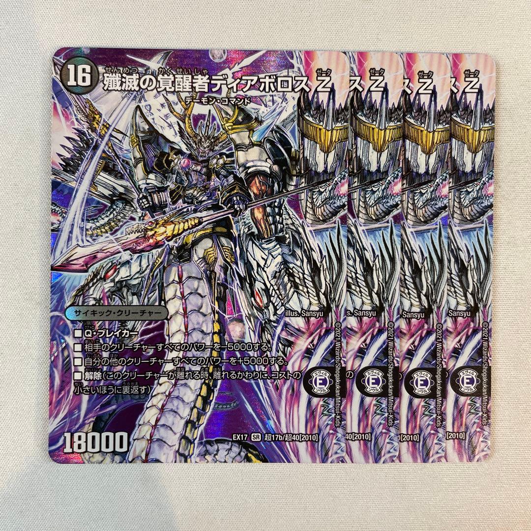 153764 殲滅の覚醒者ディアボロスZ 時空の封殺ディアスZ - メルカリ