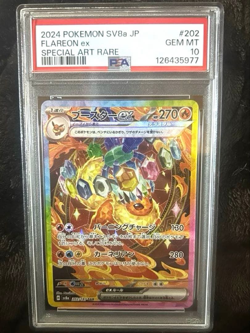 ポケモンカードpsa10ブースターex SAR