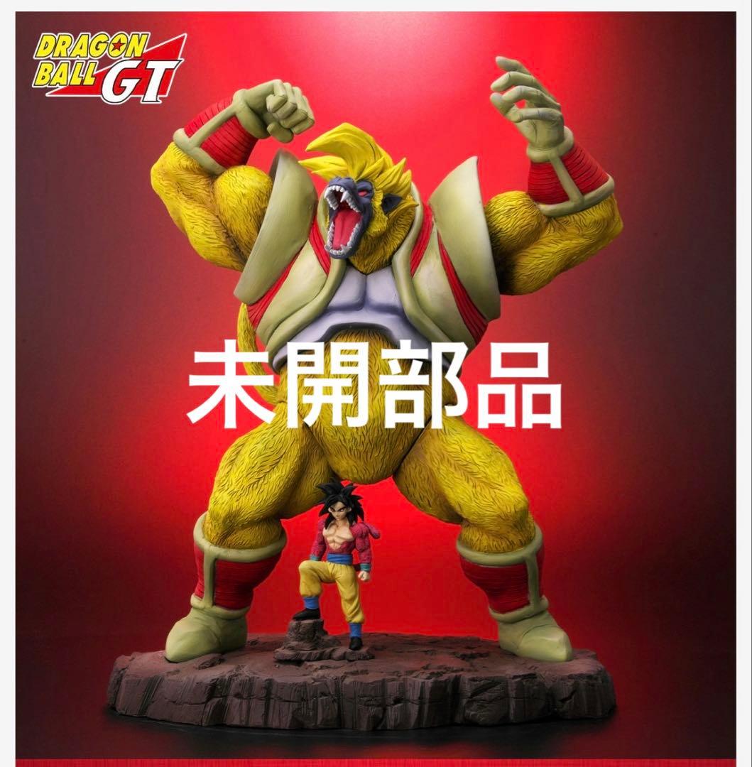 【未開封品】ドラゴンボールGT 超サイヤ人4孫悟空 & 大猿ベビー プレバン ドラゴンボールアライズ 大猿ベビー＆超サイヤ人4孫悟空