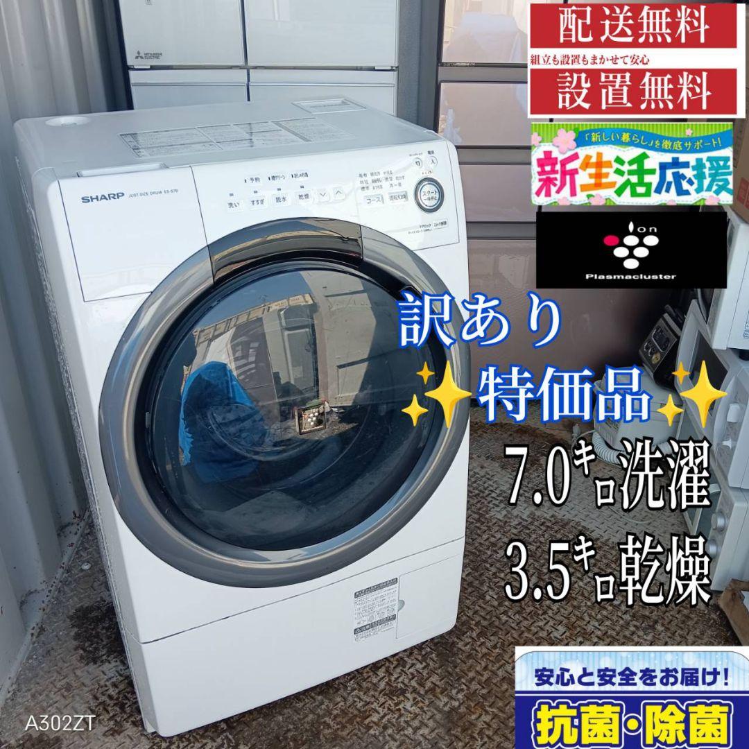 1601 訳あり特価品　SHARP　ドラム式洗濯機　乾燥機能付き　10㌔