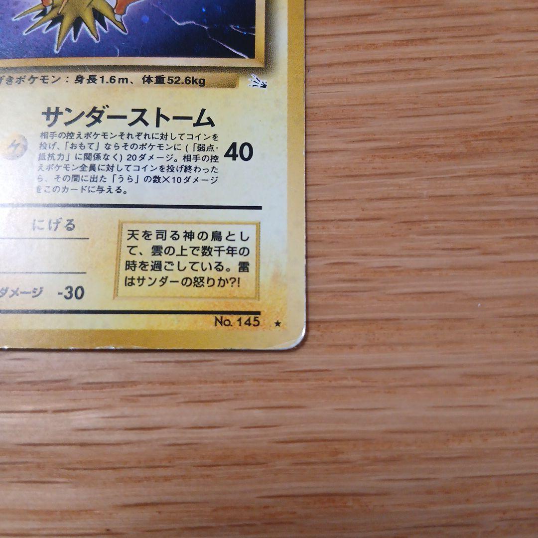 サンダー ☆ 第3弾拡張パック 化石の秘密 - メルカリ