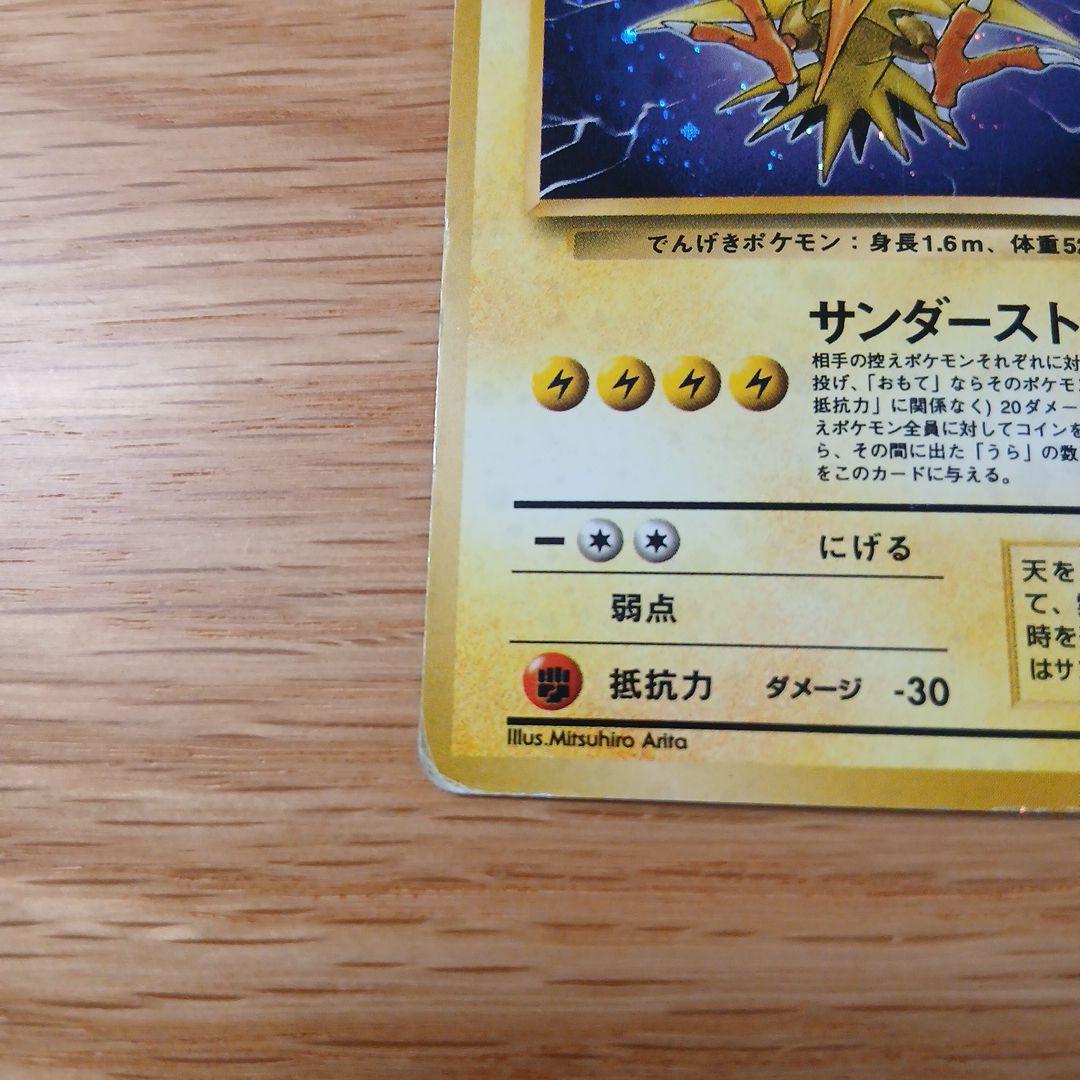 サンダー ☆ 第3弾拡張パック 化石の秘密 - メルカリ