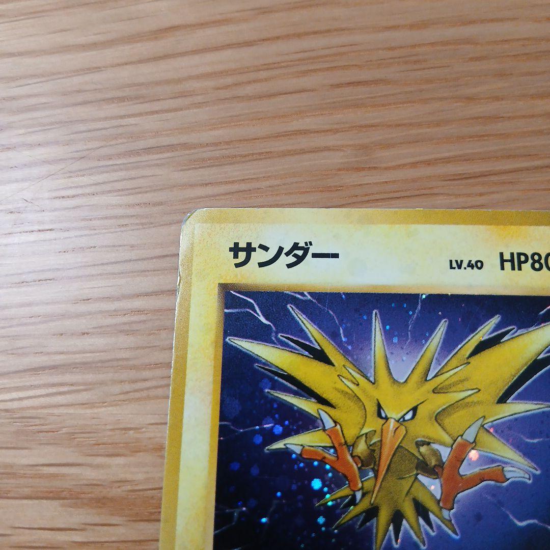 サンダー ☆ 第3弾拡張パック 化石の秘密 - メルカリ