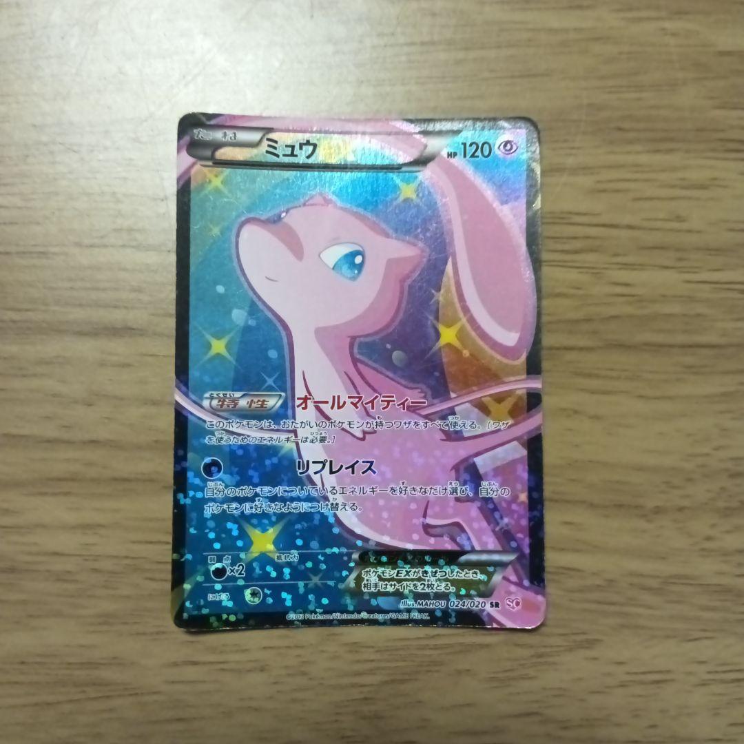 o*o様 ミュウEX SR SC シャイニーコレクション 024/020