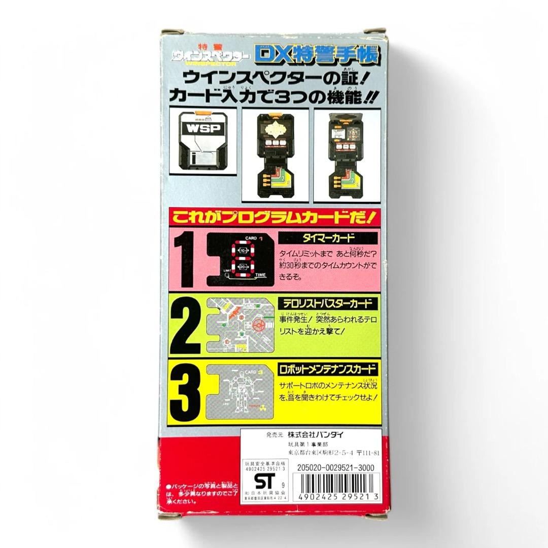 特警ウインスペクター DX特警手帳 バンダイ 1990年製 カード付き