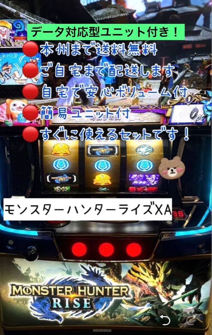 Jagisaw　家財便　モンスターハンターライズ　データ型ユニット付