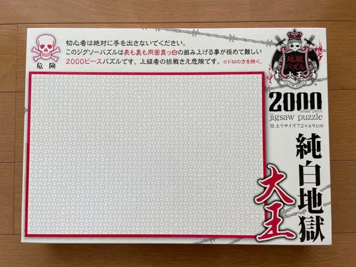 ビバリージグソーパズル 純白地獄 極小2,000ピース - メルカリ