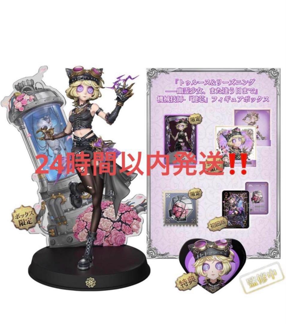 オフラインパック　第五人格　幽霊少女、また逢う日まで』機械技師-「鍵芯」