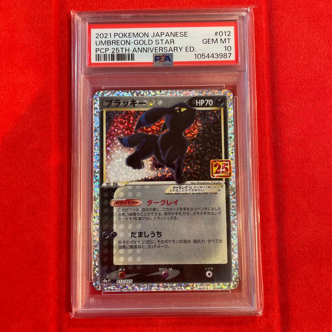 【PSA10】ブラッキー 25th 25周年 [012/025]