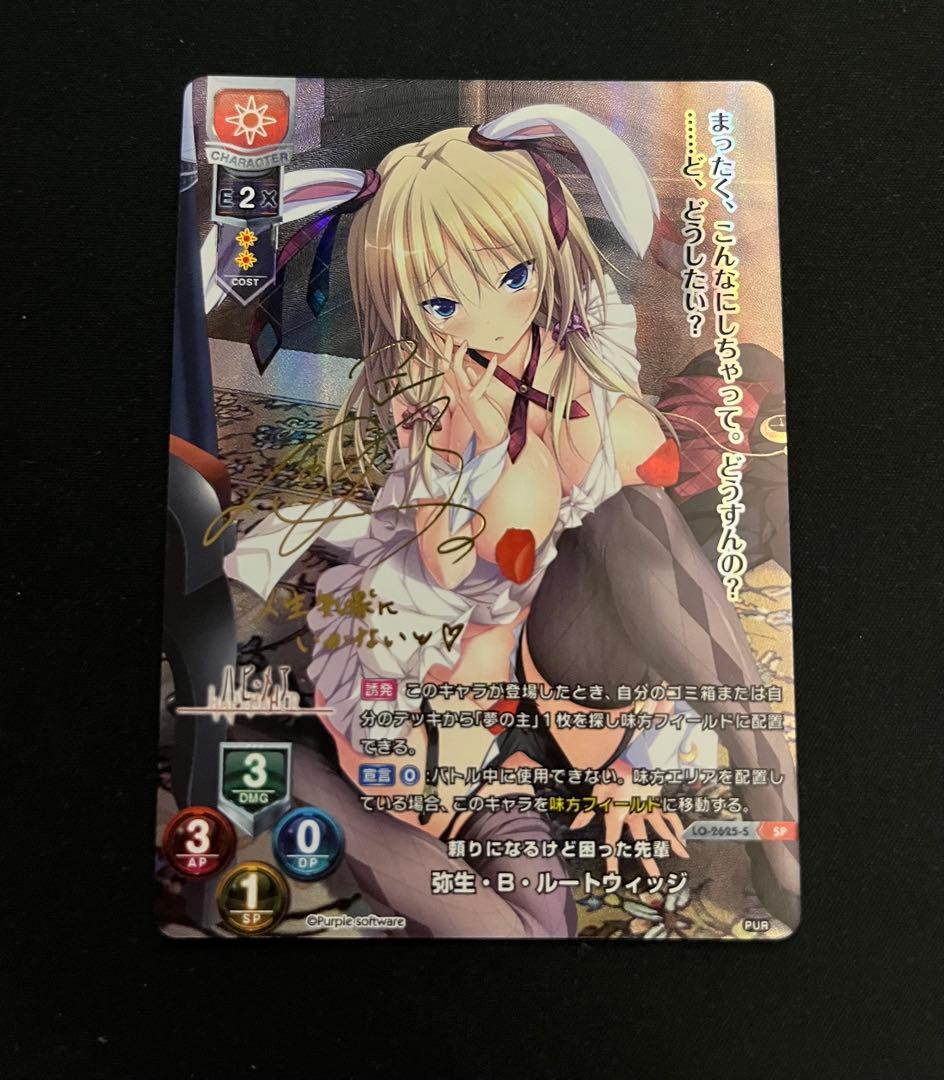 4/13迄　Lycee　頼りになるけど困った先輩　弥生・Ｂ・ルートウィッジ　SP