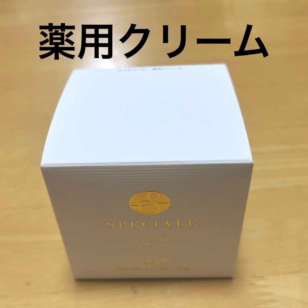 ノエビア　スペチアーレ　薬用クリーム