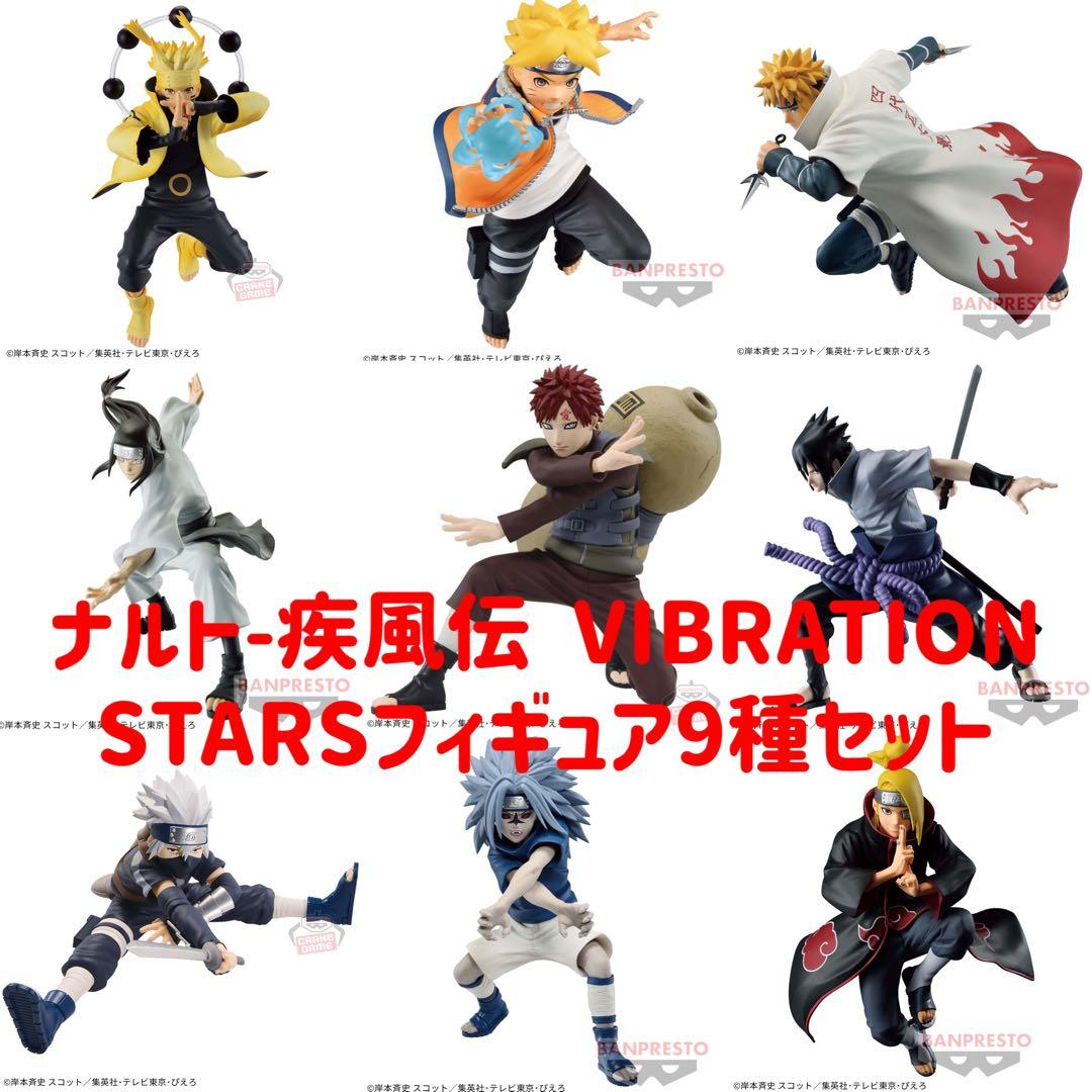 新品未開封】ナルト疾風伝 VIBRATION STARSフィギュア9種セット - メルカリ