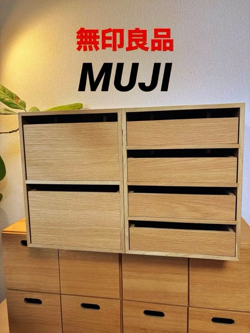☘️送料込⭐️美品⭐️２個セット⭐️廃盤希少⭐️無印良品⭐️木製収納ケース⭐️引出式4段 2段 Amazon｜無印良品 木製収納ケース・引出式・2段・ワイド・オーク材 約