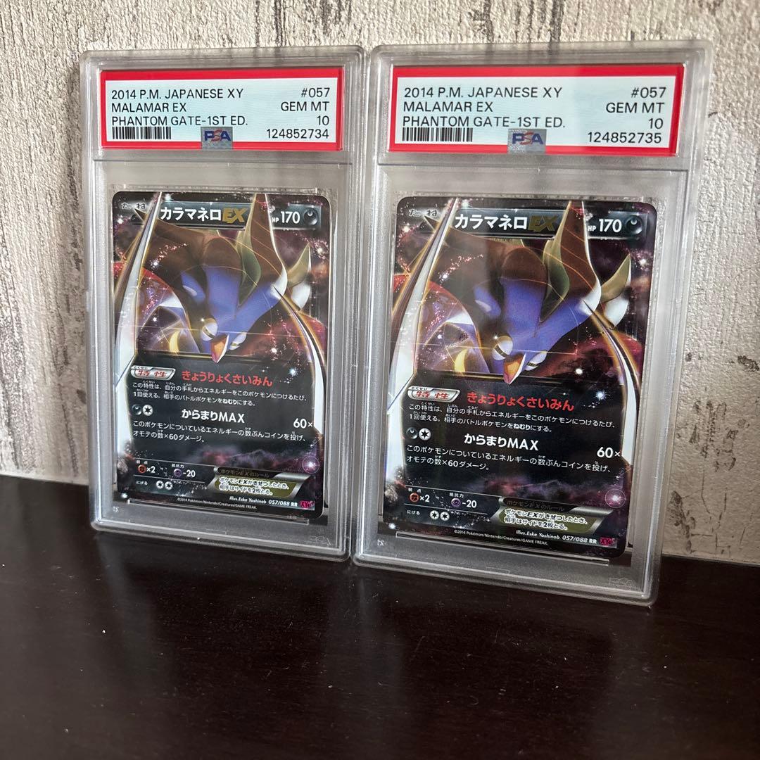 カラマネロEX 057/088 XY PHANTOM GATE PSA10連番 Gengar ex 2014 Japanese XY: Phantom Gate #090/088 1st Edition Holo