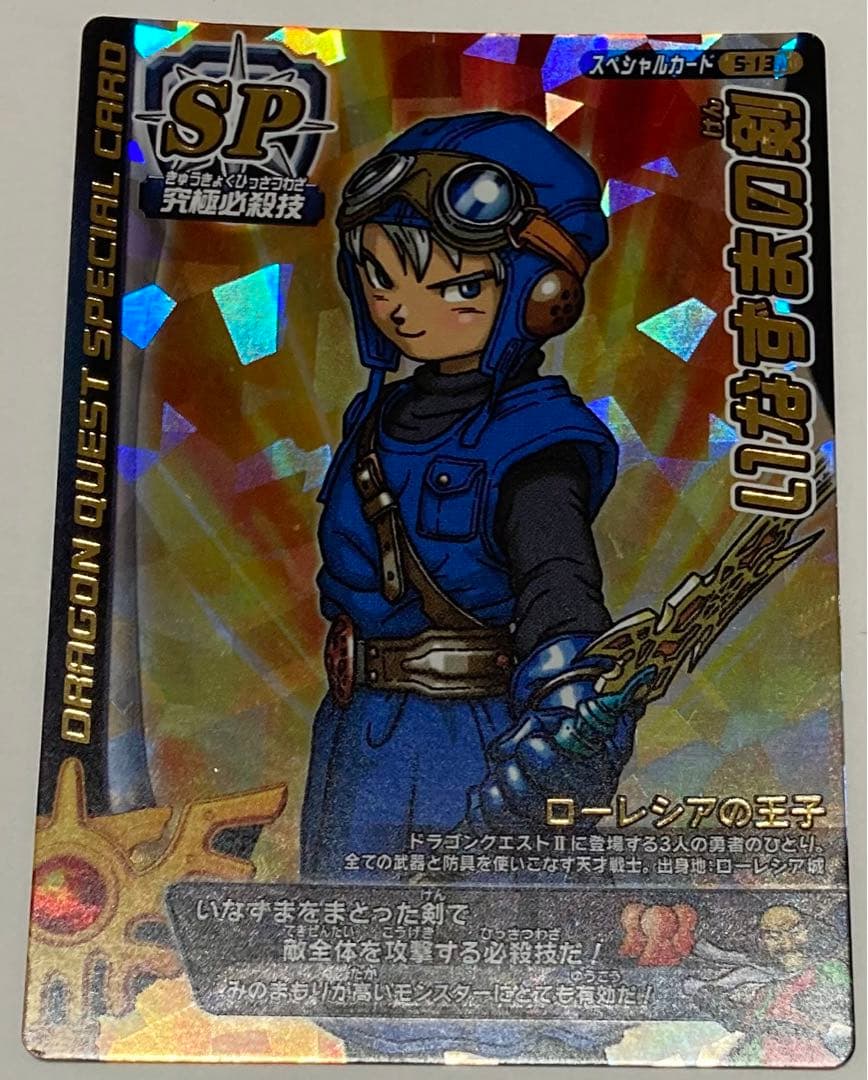 ドラゴンクエスト モンスターバトルロード いなずまの剣 復刻 - メルカリ