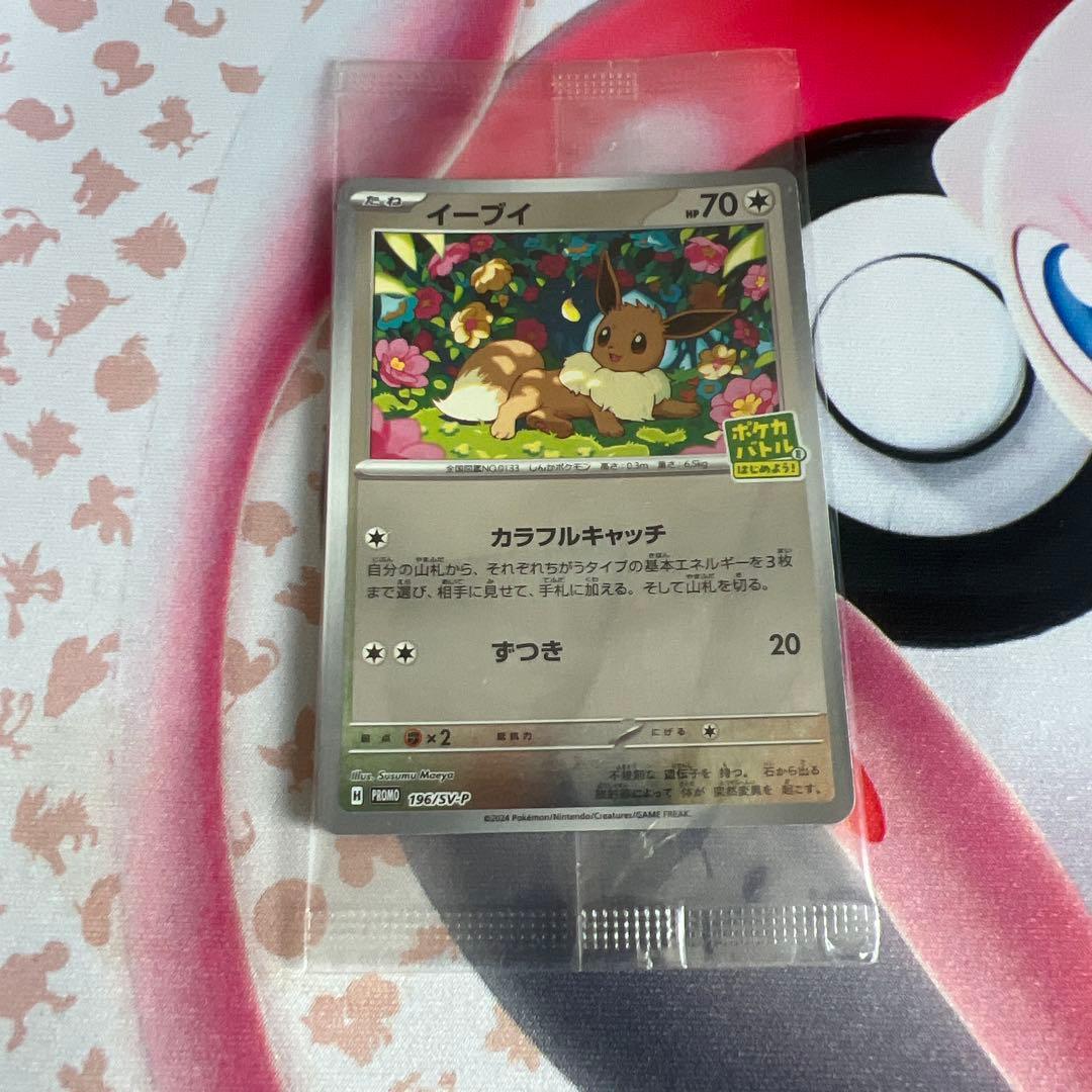新品未開封】ポケカバトルをはじめよう！キャンペーン プロモ イーブイ