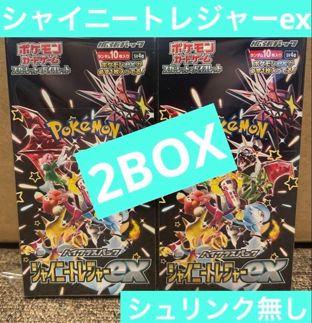 シャイニートレジャーex 2BOX ポケモンカード シュリンク無し