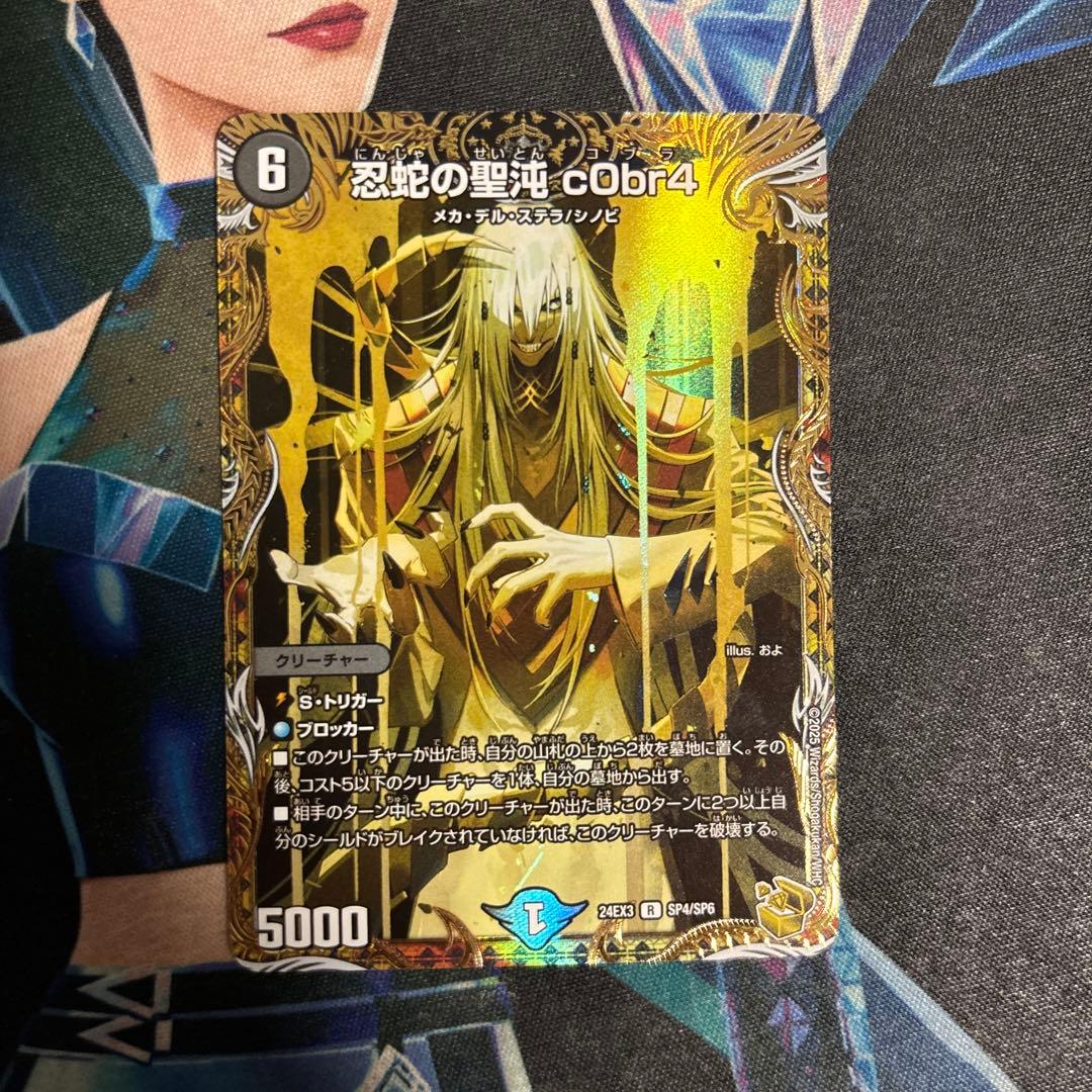 忍蛇の聖沌c0br4　コブラ　金トレジャー