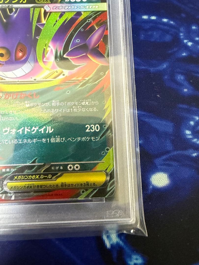 PSA10】メガゲンガーex ② - メルカリ