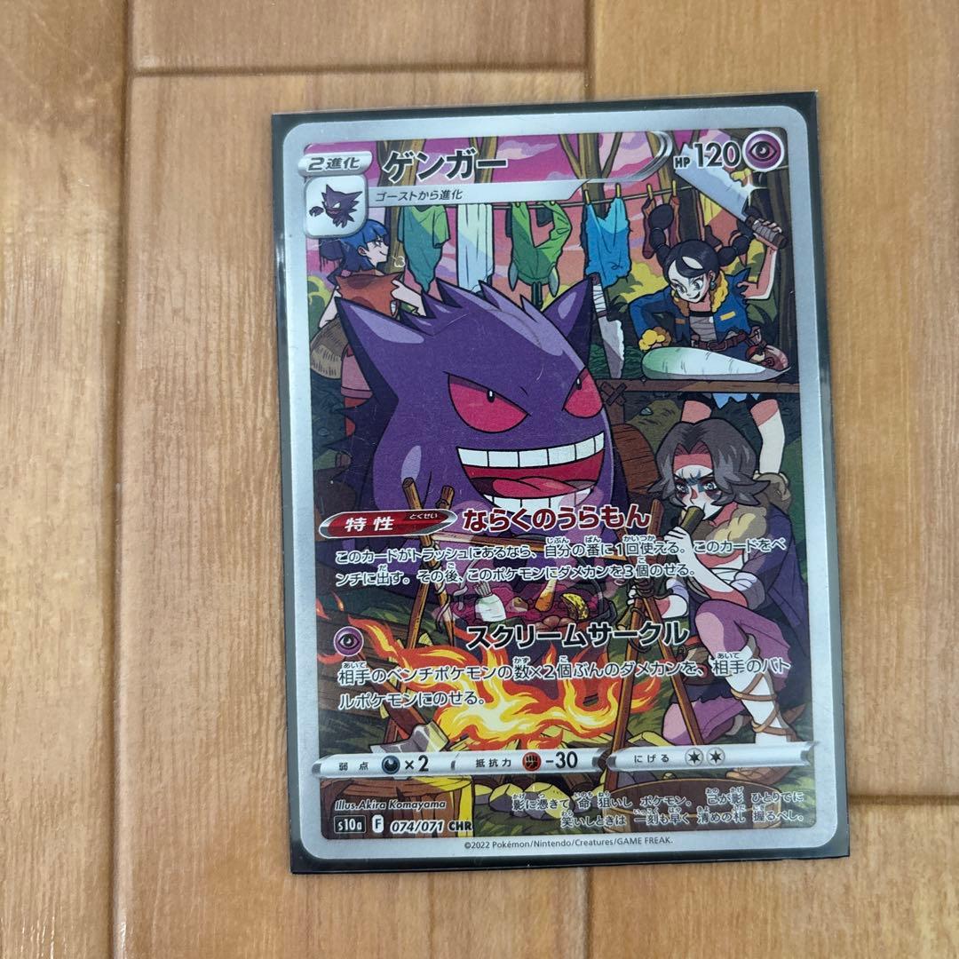 ゲンガー CHR S10a ダークファンタズマ 074/071 - メルカリ