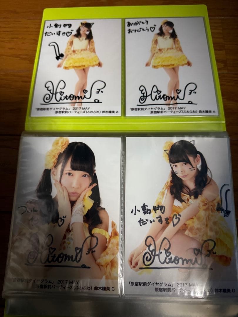 鈴木瞳美 ≠ME ふわふわ 直筆サイン入り 生写真 11枚セット - メルカリ