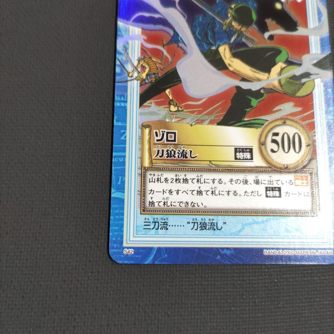 ワンピース カードダス ハイパーバトル S42 ゾロ 刀狼流し - メルカリ