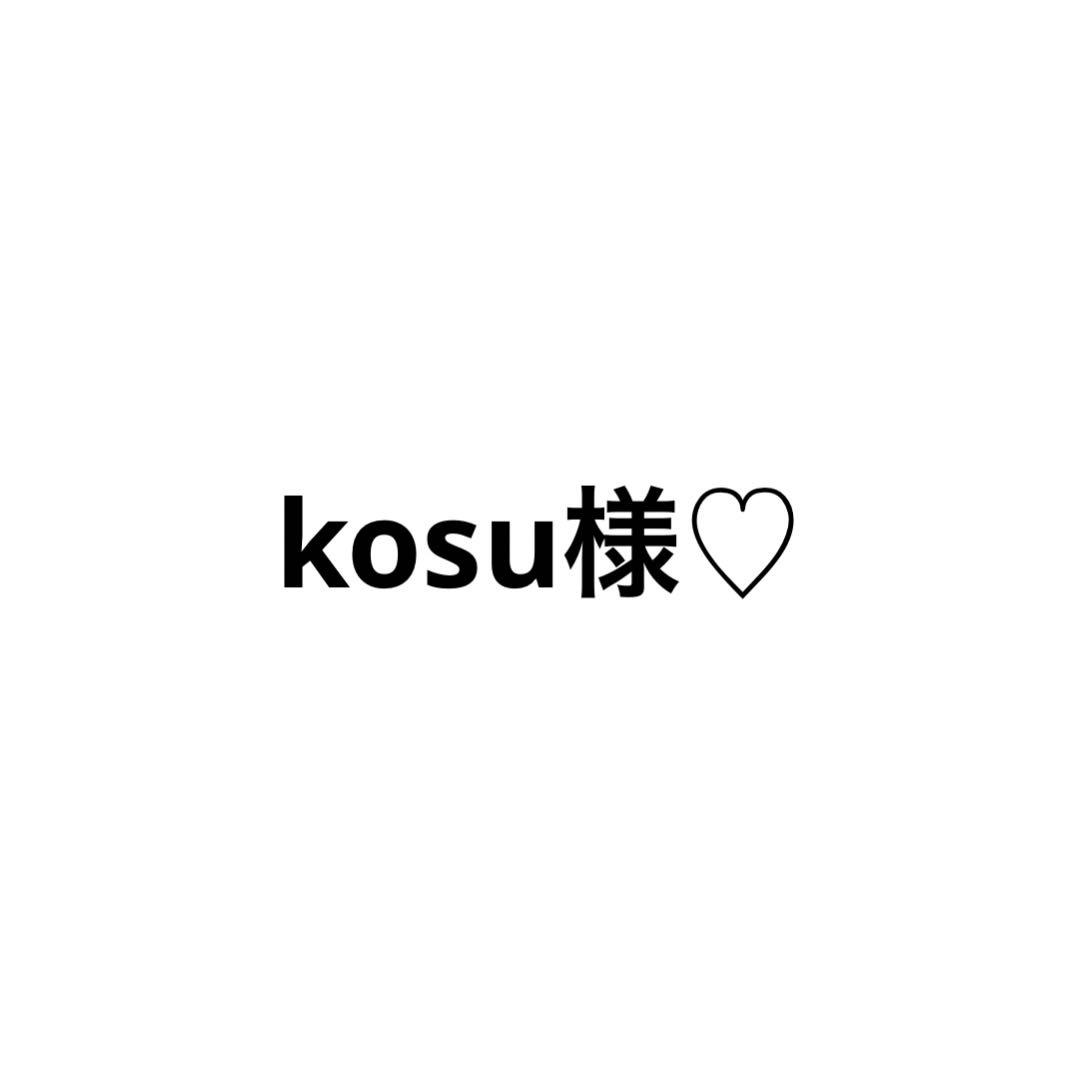 kosuページ♡