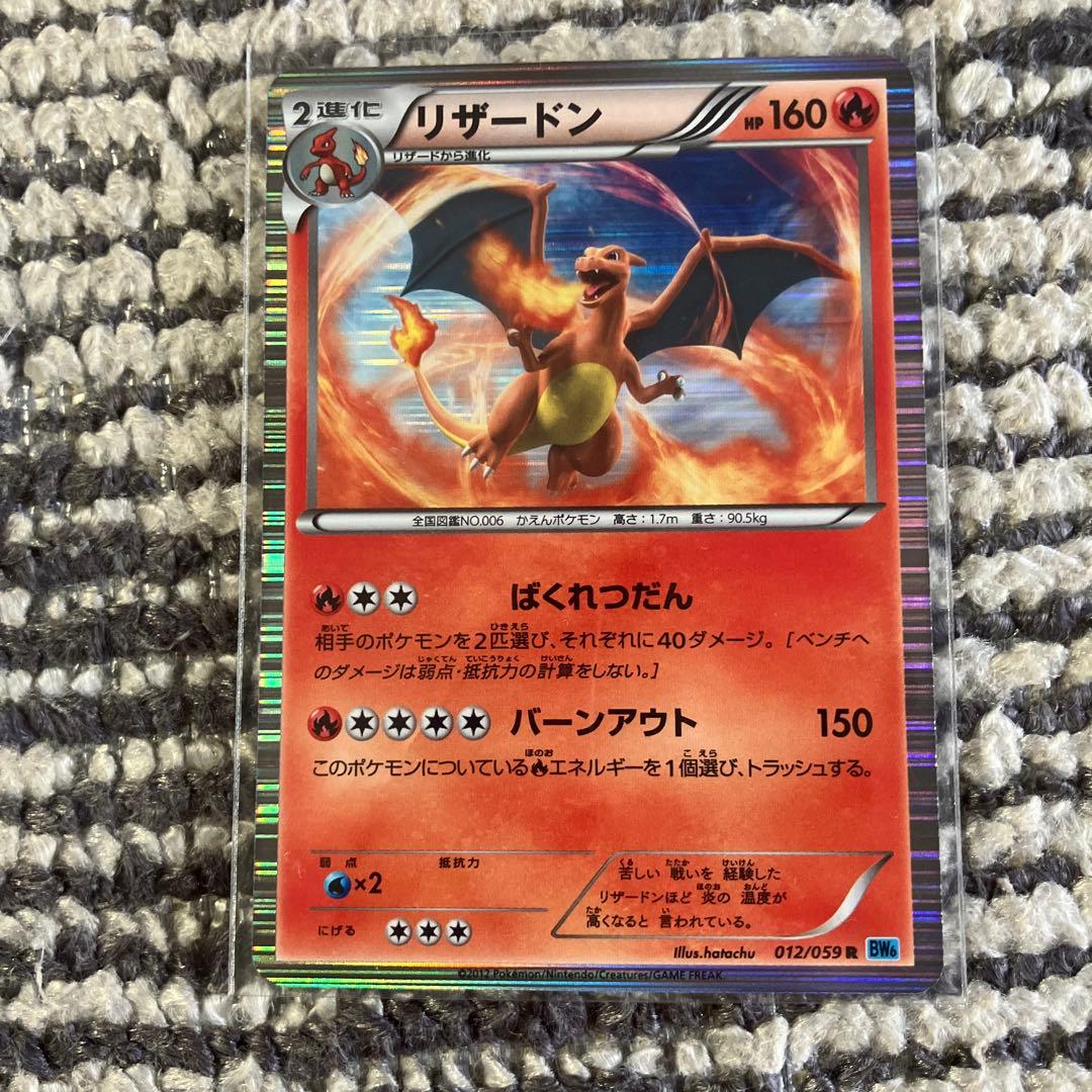 リザードン R BW6 フリーズボルト 012/059