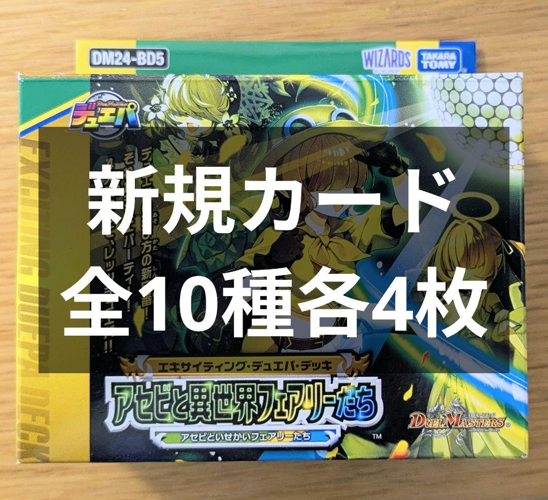 【ライト】アセビと異世界フェアリーたち　新規収録カード全10種各4枚