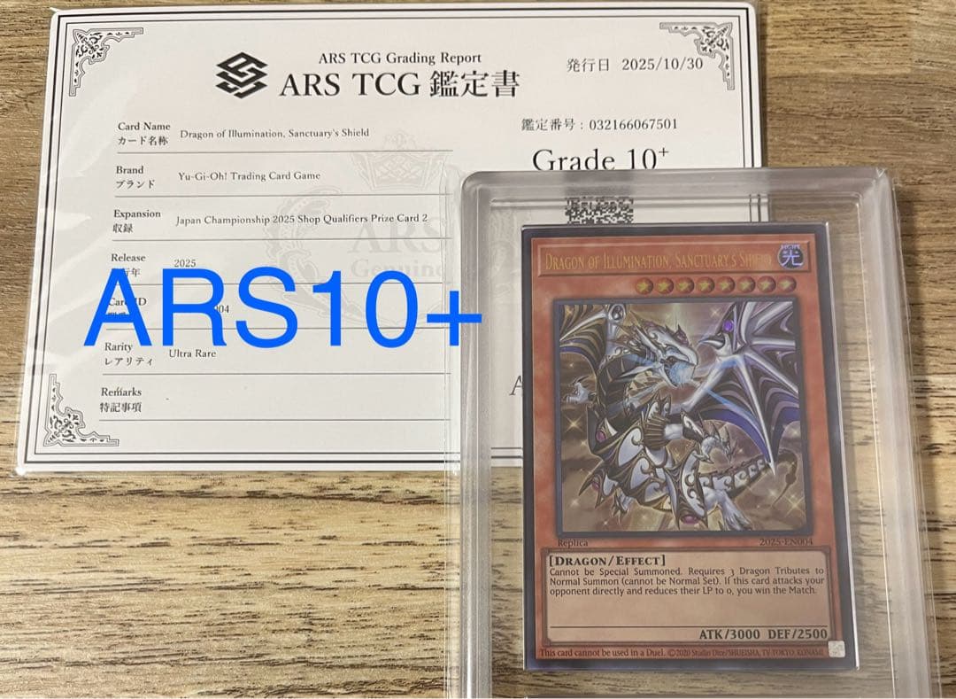 ARS10+ Dragon of Illumination 聖域を守護せし光の龍 - メルカリ