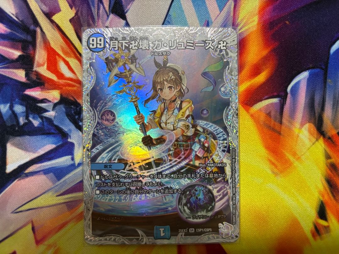 MK ミシェルクラン デュエルマスターズ 月下卍壊ガリュミーズ卍 ライザ