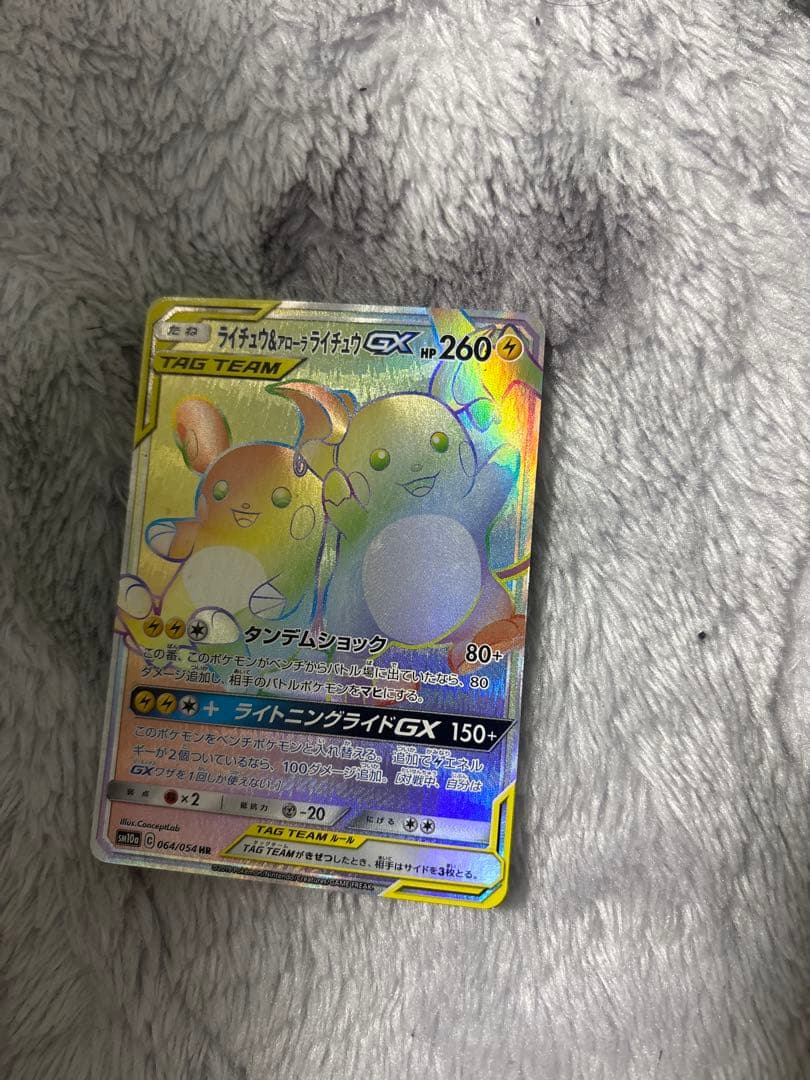 ライチュウ&アローラライチュウGX HR SM10a ジージーエンド 064