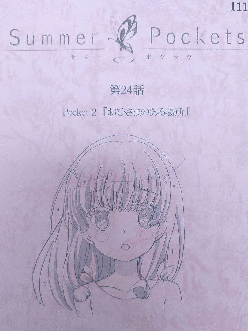 サマポケ AFTER PARTY アニメ本編アフレコ台本 アニメ24話