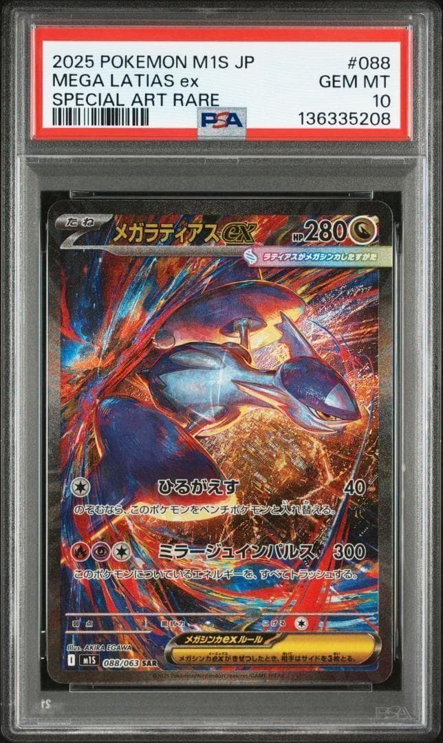 PSA10 メガラティアス SAR ポケモンカード 136335208