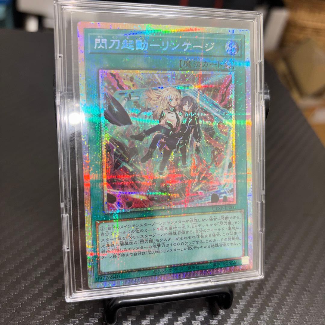 閃刀起動-リンケージ プリシク 状態A-〕閃刀起動リンケージ【プリズマティックシークレット】{ULSP