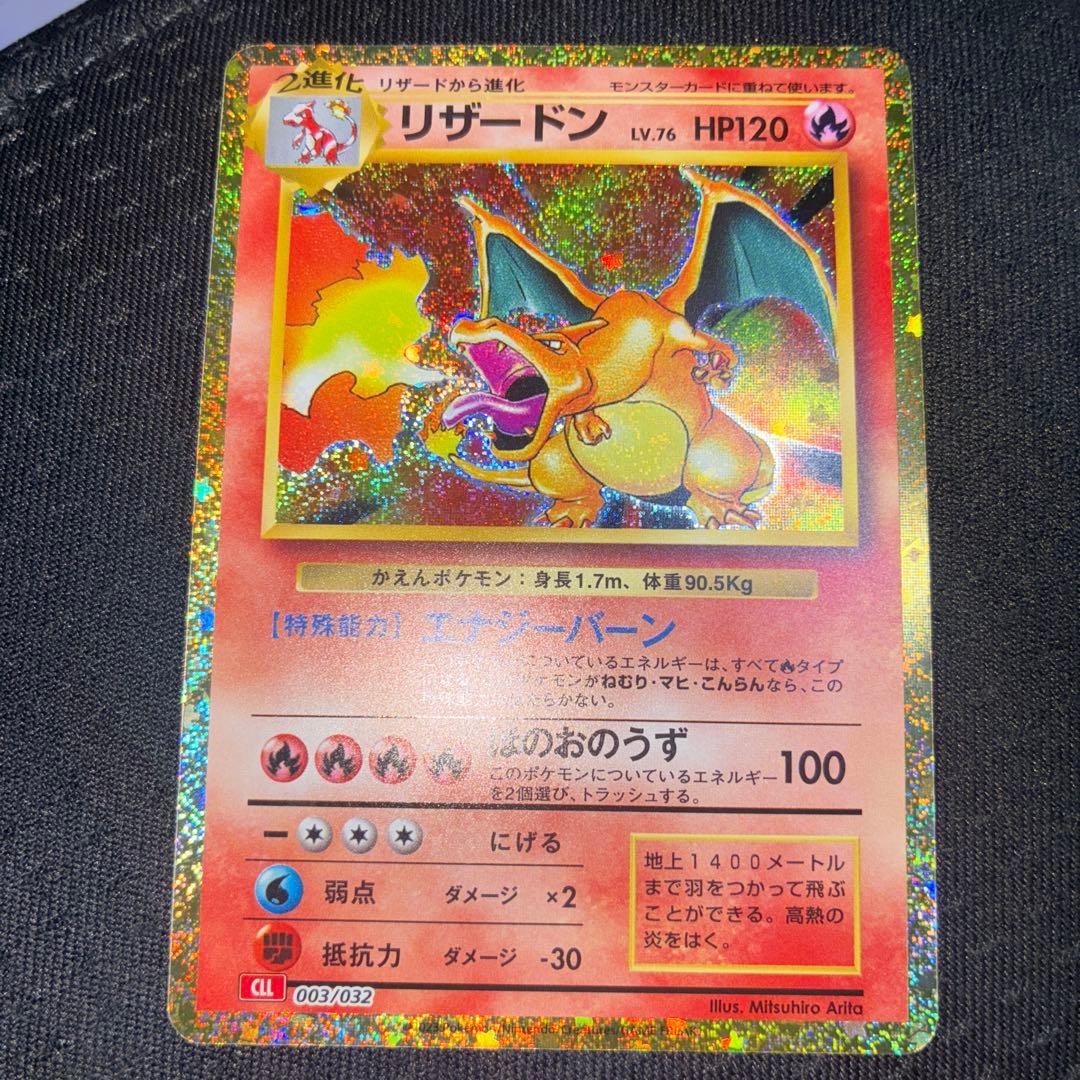 ポケモンカード　リザードン Classic 003/032 リザードン [CLL 003/032](ポケモンカードゲーム Classic) ポケカ