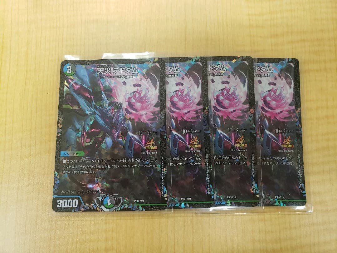 デドダム　プロモ　cs 天災デドダム (CSプロモ) P30/Y19｜デュエマシングルカード通販｜Clove