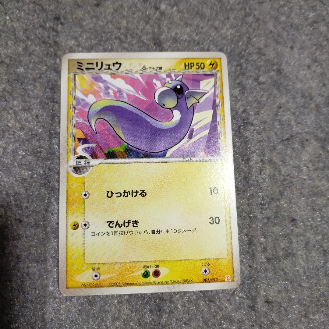 ミニリュウ デルタ種