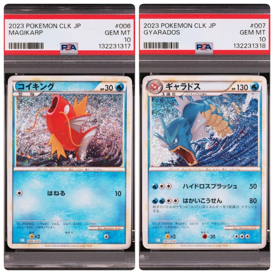 【PSA10】コイキング　ギャラドス　classic クラシック　　連番　ポケカ PSA10】コイキング ギャラドス 連番セット ポケモンカード classic