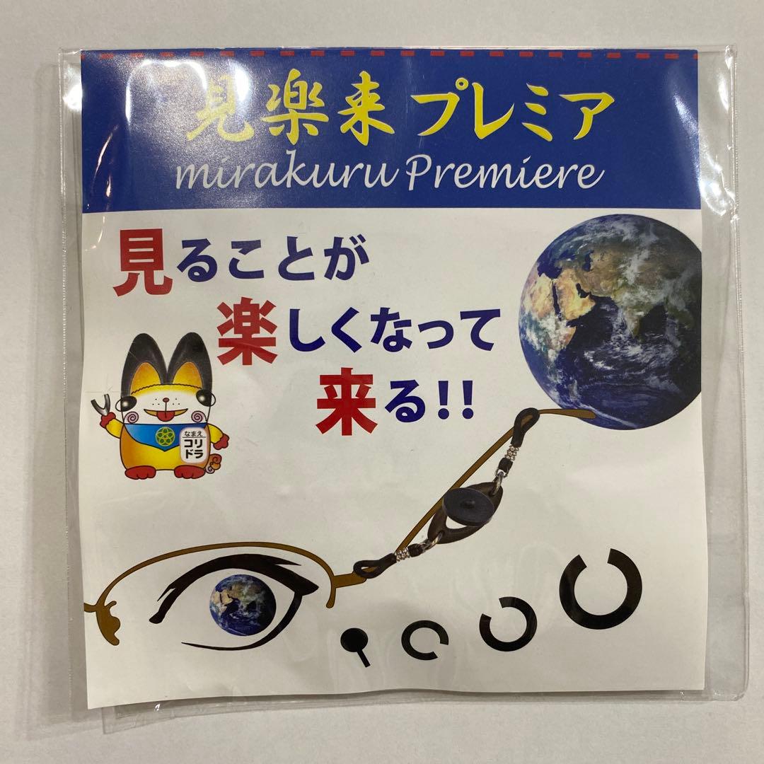 見楽来プレミア　(ミラクルプレミア)　電磁波　ブラックアイ　【新品未使用品】