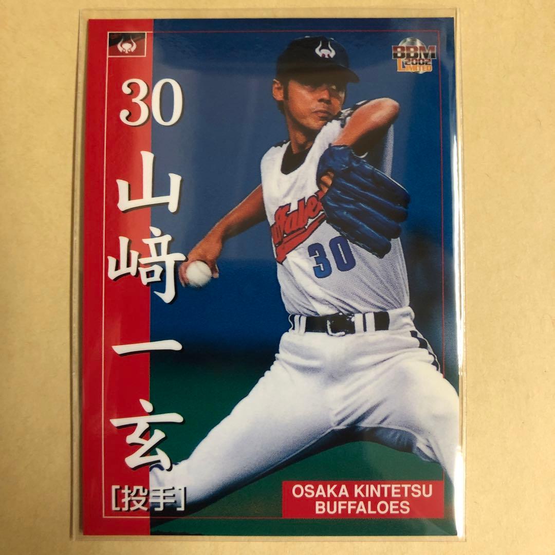 山﨑一玄 2002 BBM 大阪近鉄バファローズ トレカ プロ野球 20 - メルカリ