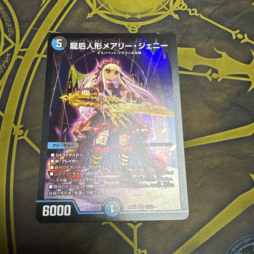 龍后人形メアリージェニー - メルカリ