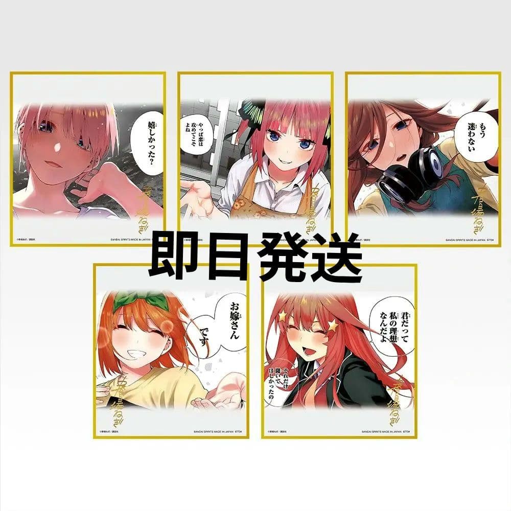 五等分の花嫁 一番くじ　ラストワン賞　クリア色紙セット　下位賞付