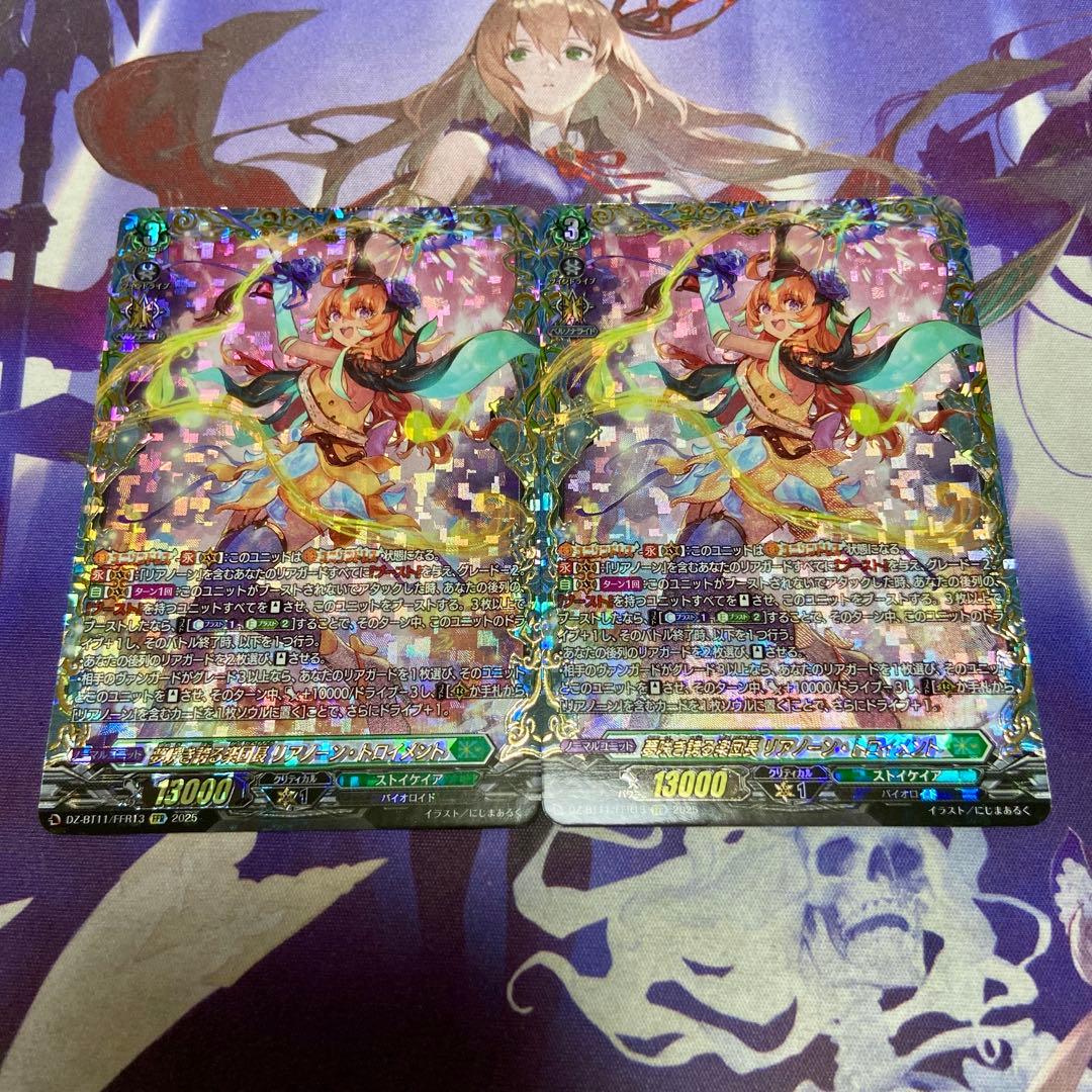 夢咲き誇る楽団長 リアノーン・トロイメント FFR 2枚 リアノーントロイメント