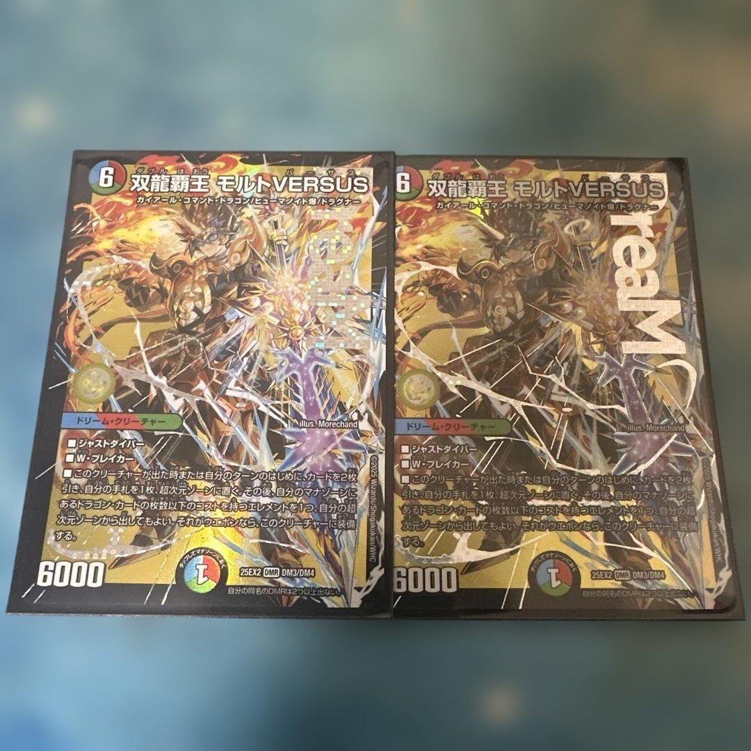 双龍覇王モルトVERSUS 2枚セット デュエル・マスターズ DXカードスリーブ 双龍覇王 モルトVERSUS