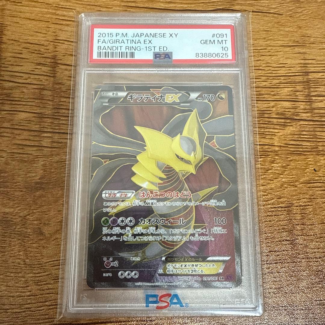 ポケモンカード ギラティナEX PSA10 1stエディション