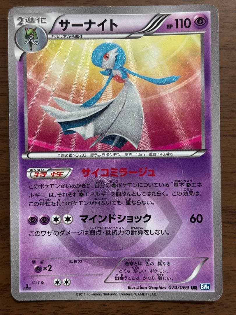 ポケモンカード！サーナイト UR BW4 ダークラッシュ 074/069 サーナイト UR [ダークラッシュ] BW4 074/069 買取 | ポケモンカード