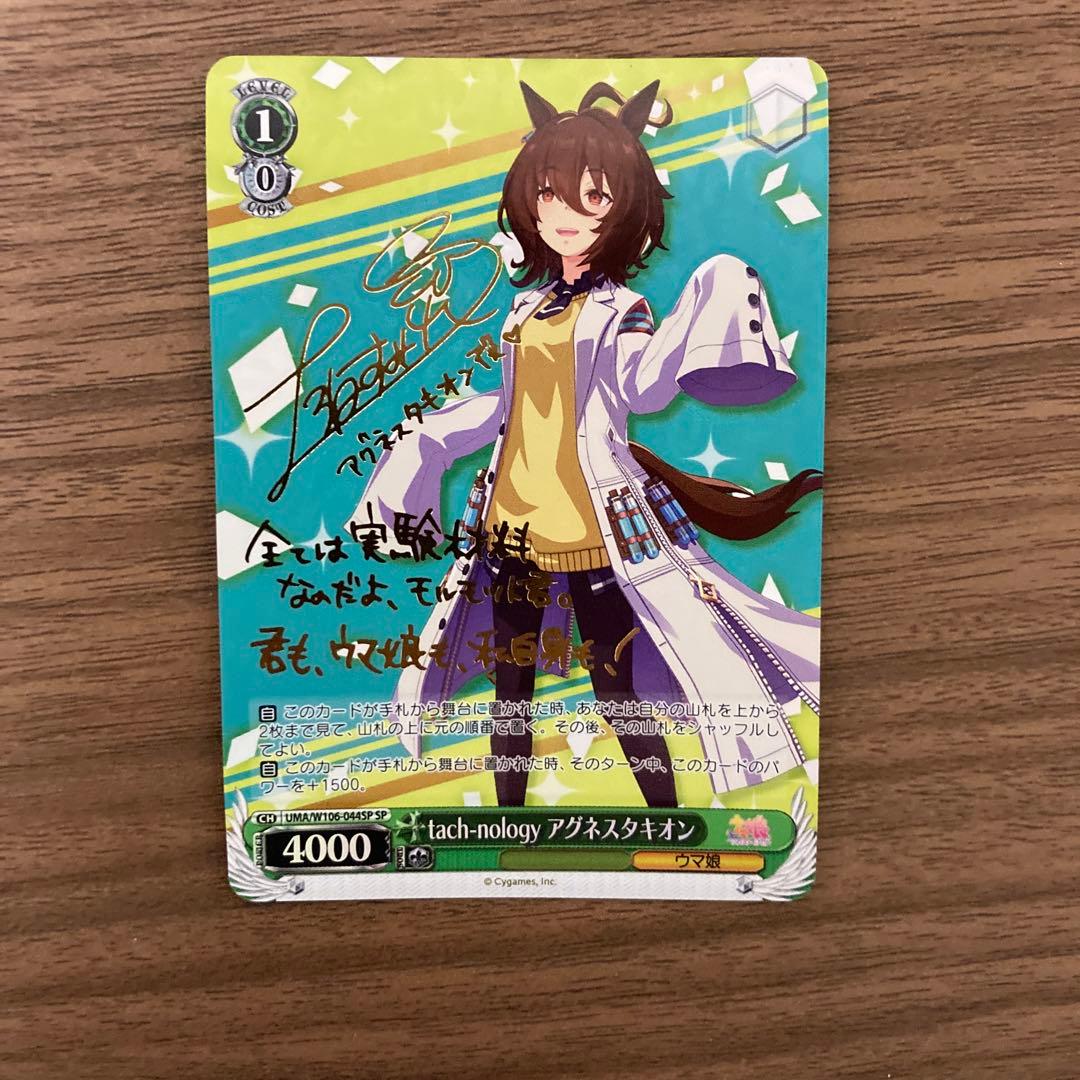ウマ娘 ヴァイスシュヴァルツ アグネスタキオン サイン入り - メルカリ
