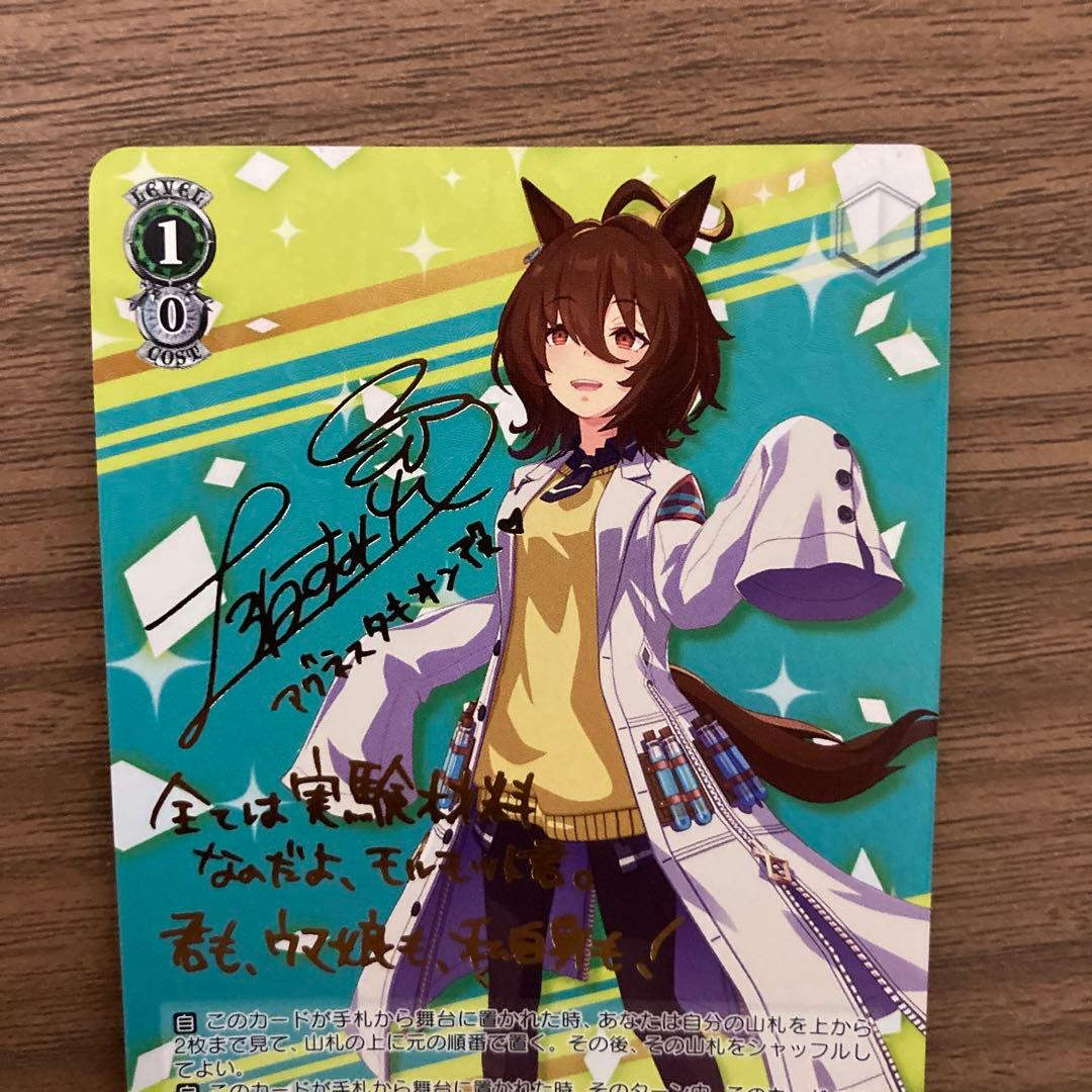 ウマ娘 ヴァイスシュヴァルツ アグネスタキオン サイン入り - メルカリ